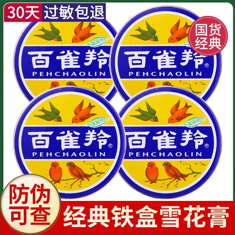 百雀羚护手霜护肤脂滋润型经典国货大铁盒装雪花膏官方正品专卖