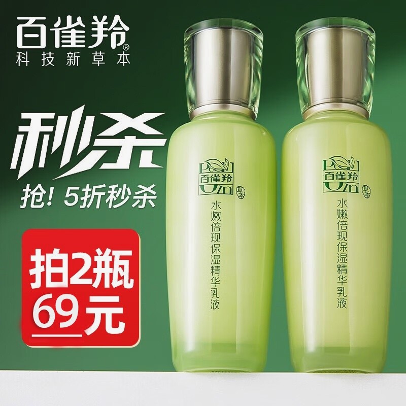 百雀羚水嫩倍现水乳补水保湿清爽女护肤品学生官方正品专卖