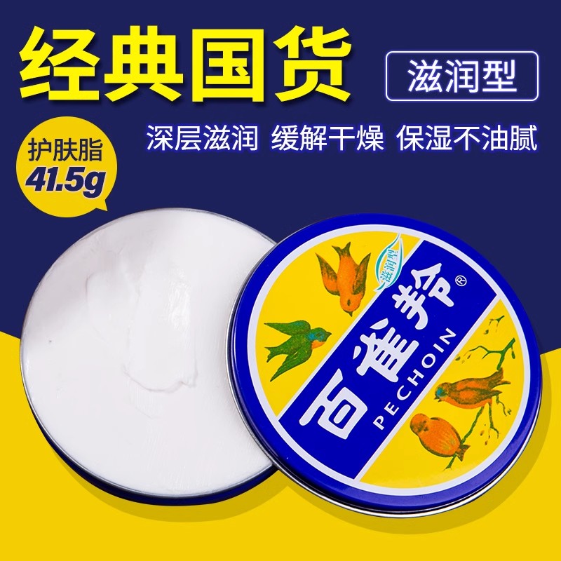 百雀羚护肤脂面霜滋润型保湿霜擦脸油老牌国货官方正品专卖