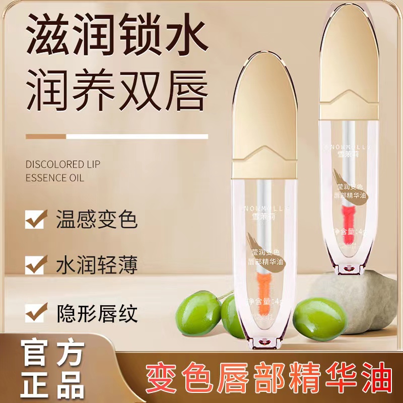 淡纹变色唇部精华油淡化唇纹保湿滋润滋养不掉色温感学生莹润补水