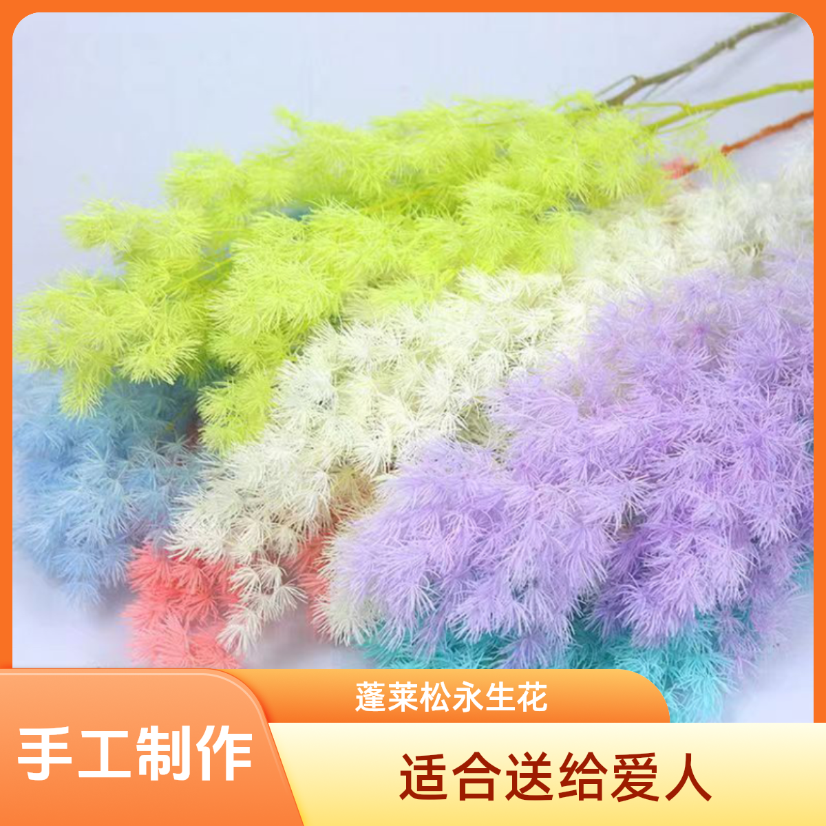 蓬莱松永生花工厂批发花店手工出口花材家庭插花保鲜观赏节日干花