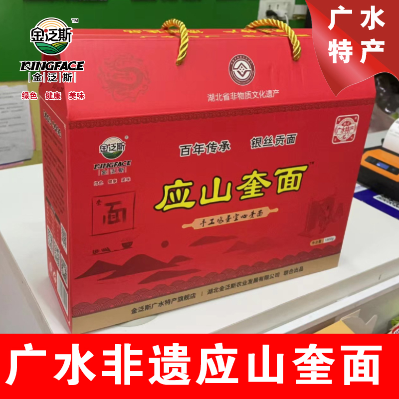 金泛斯广水特产应山奎面手工土油面手工空心面奎喜面长寿面礼盒装