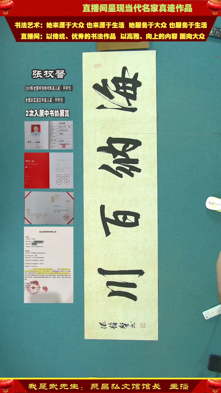 【闪购商品】书法161省书协张权馨