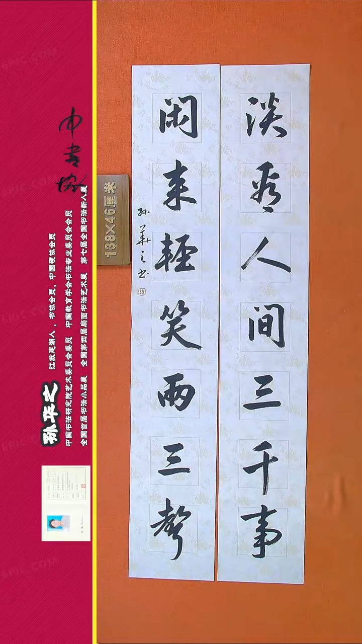 【闪购商品】书法335孙华之书法作品