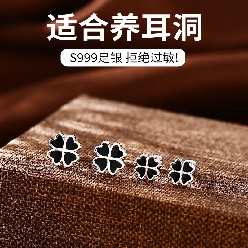足银耳饰 999足银四叶草螺丝口耳钉女ins风轻奢高级感养耳款耳饰