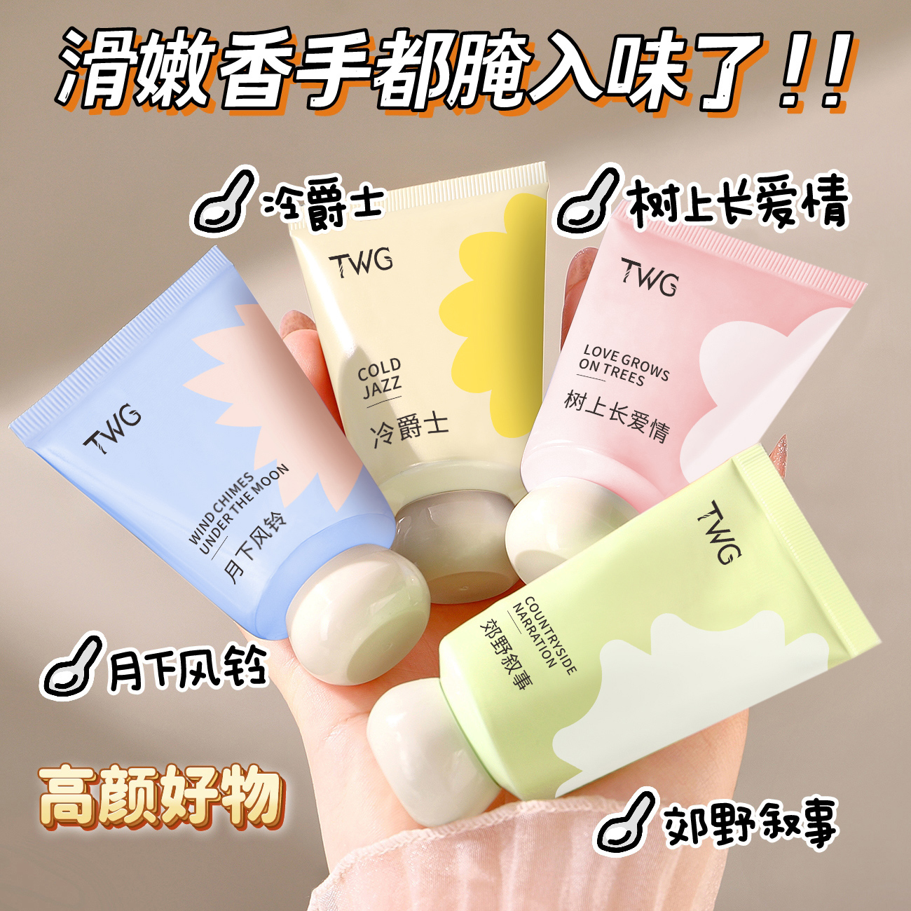 【4支3.75】香氛护手霜滋润保湿补水清爽不油腻便携嫩肤