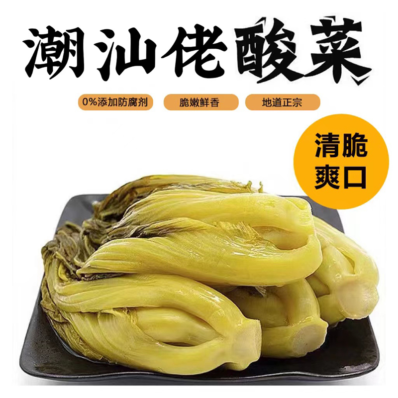 广东潮汕潮州澄海特产农家自制酸菜鱼的酸菜开胃菜下饭菜咸菜芥菜