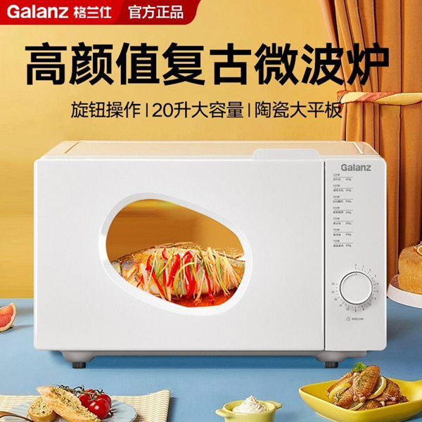 格兰仕家用20升机械旋钮微晶大平板式蒸煮加热复古微波炉P1