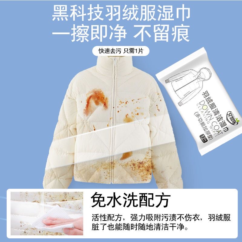 羽绒服清洁专用湿巾衣服清洗干洗巾去油污衣物污渍清洁剂免洗神器