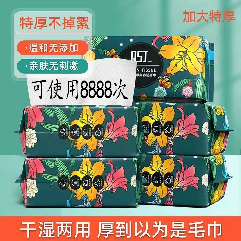 洗脸巾一次性棉柔加大加厚洗面巾擦脸巾抽取式干湿两用洁面巾绵柔