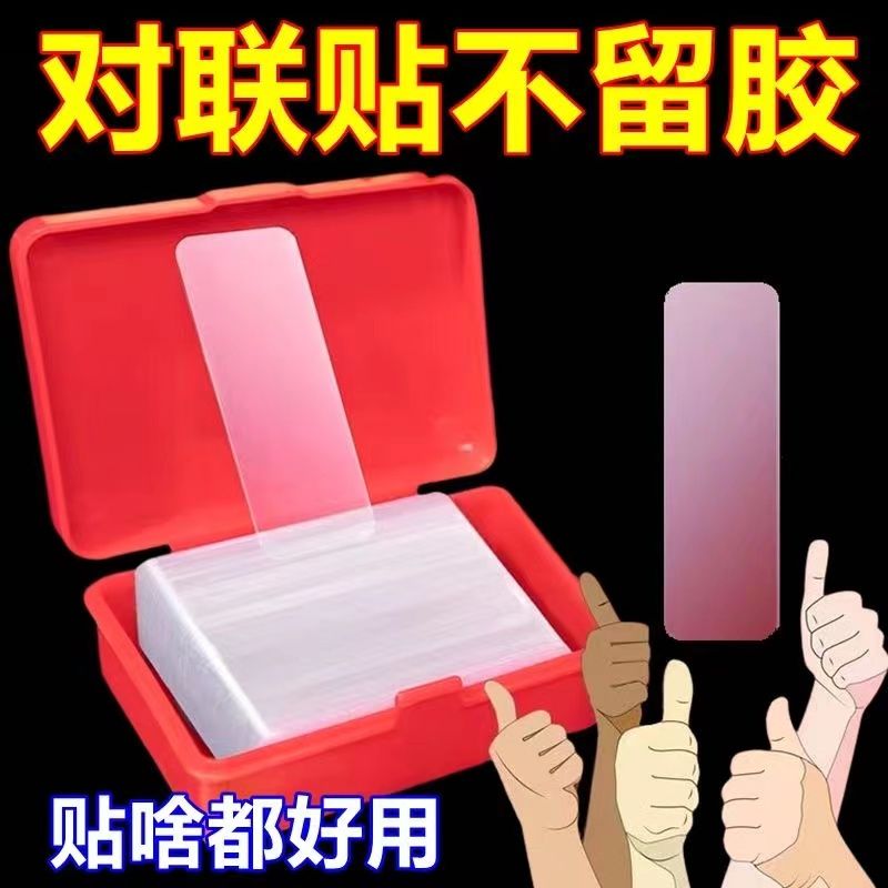 贴对联专用双面胶家用自粘性无痕粘胶条通用墙面春联门联专用胶带