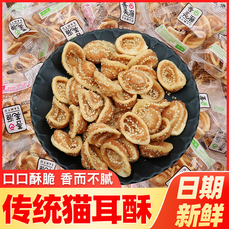 【粉丝福利】香脆咸甜猫耳酥爆款网红休闲小吃一整箱办公室零食