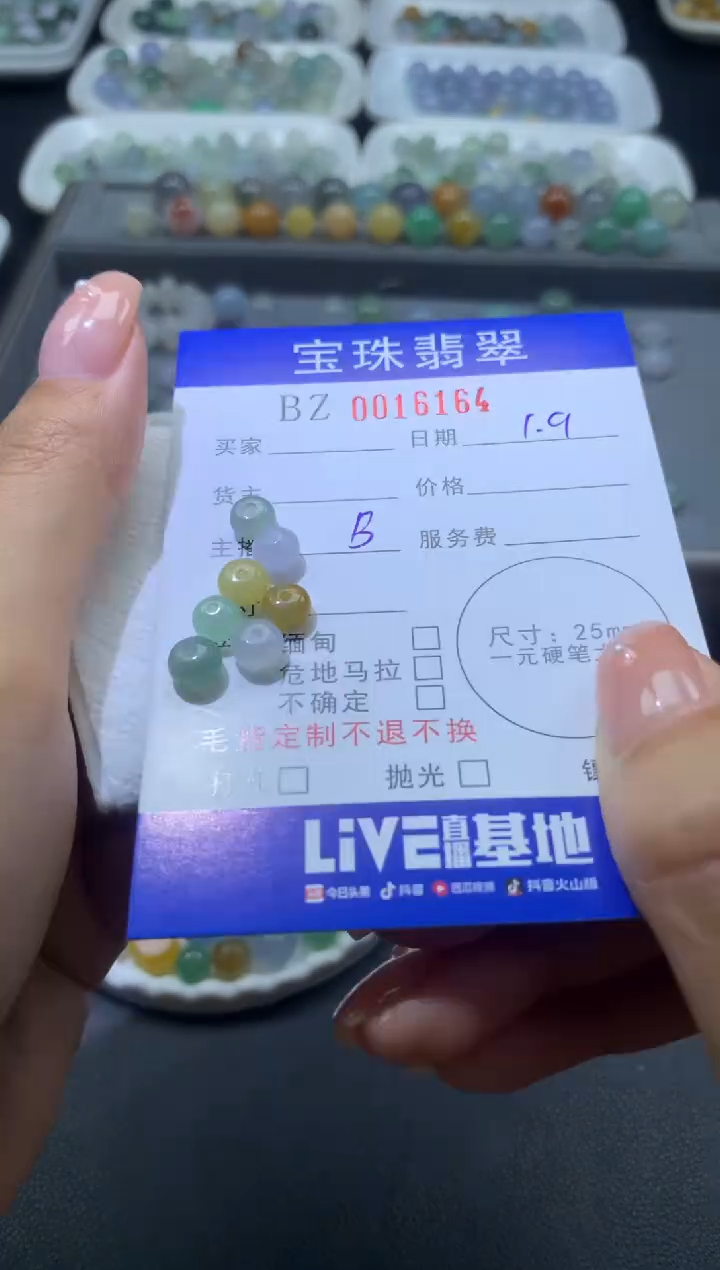 【闪购商品】定制翡翠未镶嵌珠子隔片