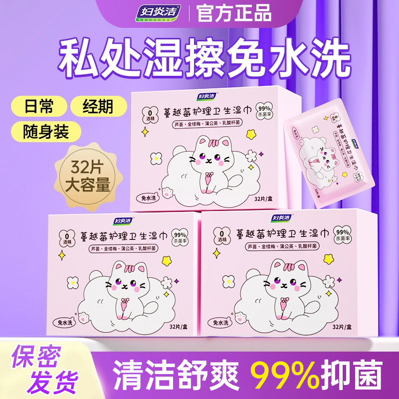 妇炎洁湿巾卫生清洁私处湿纸巾温和抑菌便携独立包装纸巾免洗护理