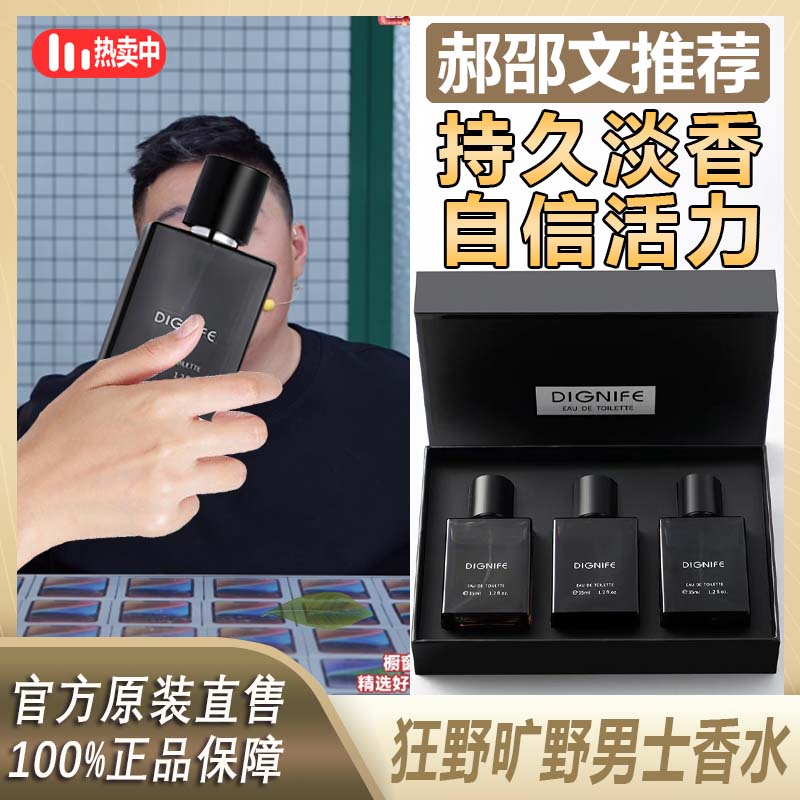 【阿文专属】优雅骑士男士三件套香水套装大地清新自然香活力淡香