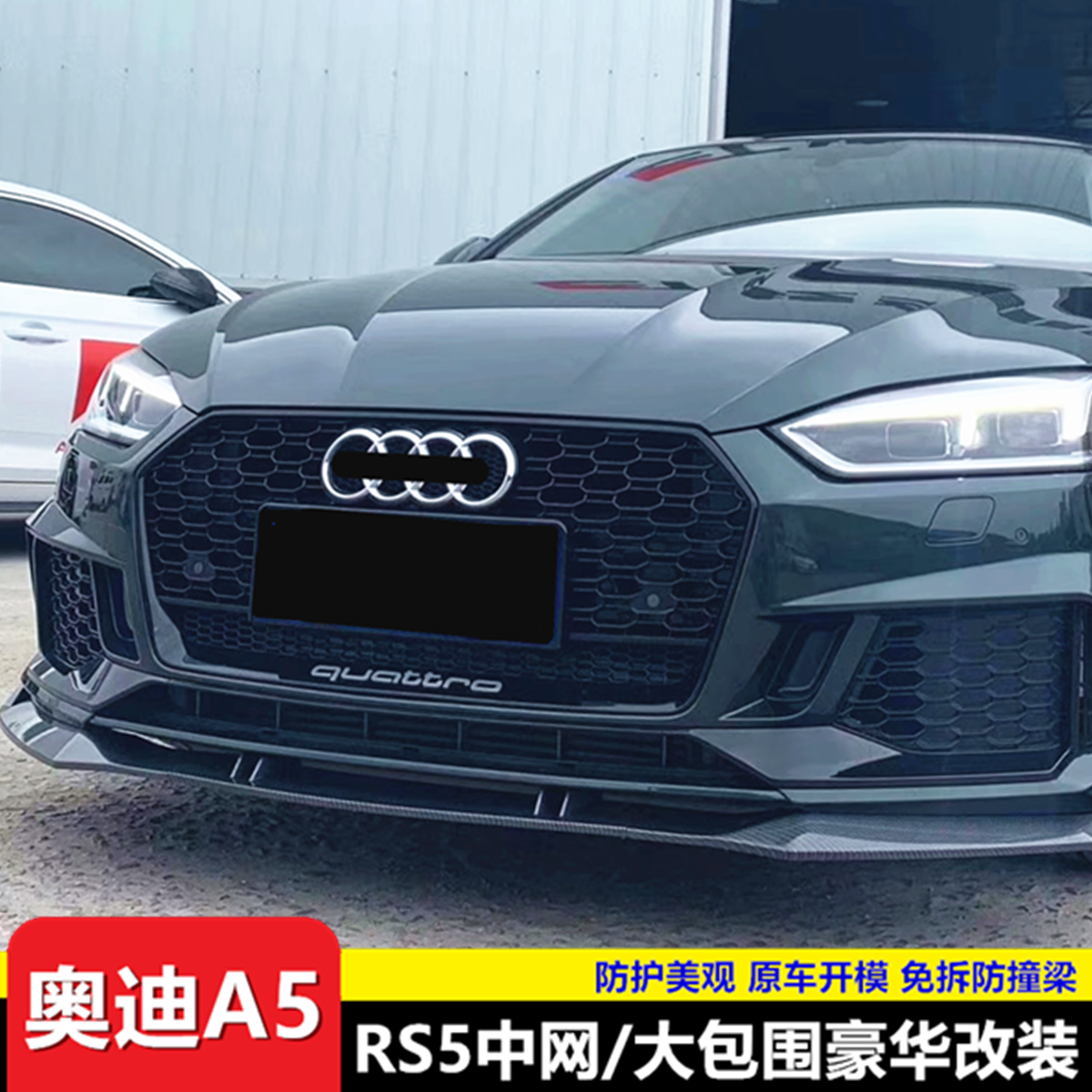 17-20款奥迪A5改装S5/RS5运动雾灯框格栅仿碳纤维蜂窝中网改装件