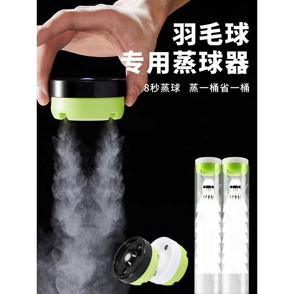 新品羽毛球蒸球器加湿器球桶替加湿盖便携充电TYPE-C小型加倍耐打