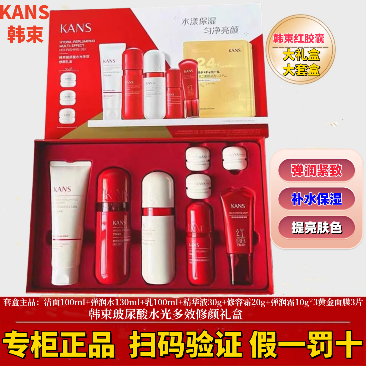 韩束高肌能玻尿酸水光多效修颜礼盒红胶囊大套盒弹润紧致补水送礼