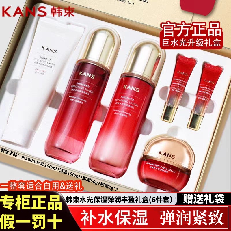 KANS/韩束水光保湿弹润丰盈礼盒六件套大套盒补水保湿送礼护肤品