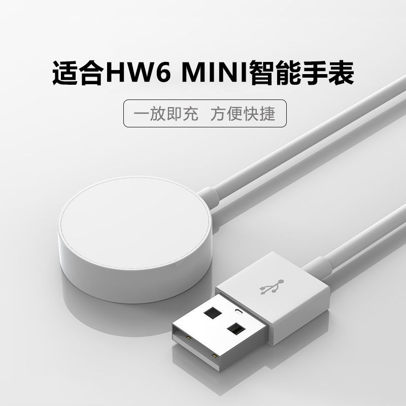 适合HW6 MINI 智能手表充电器