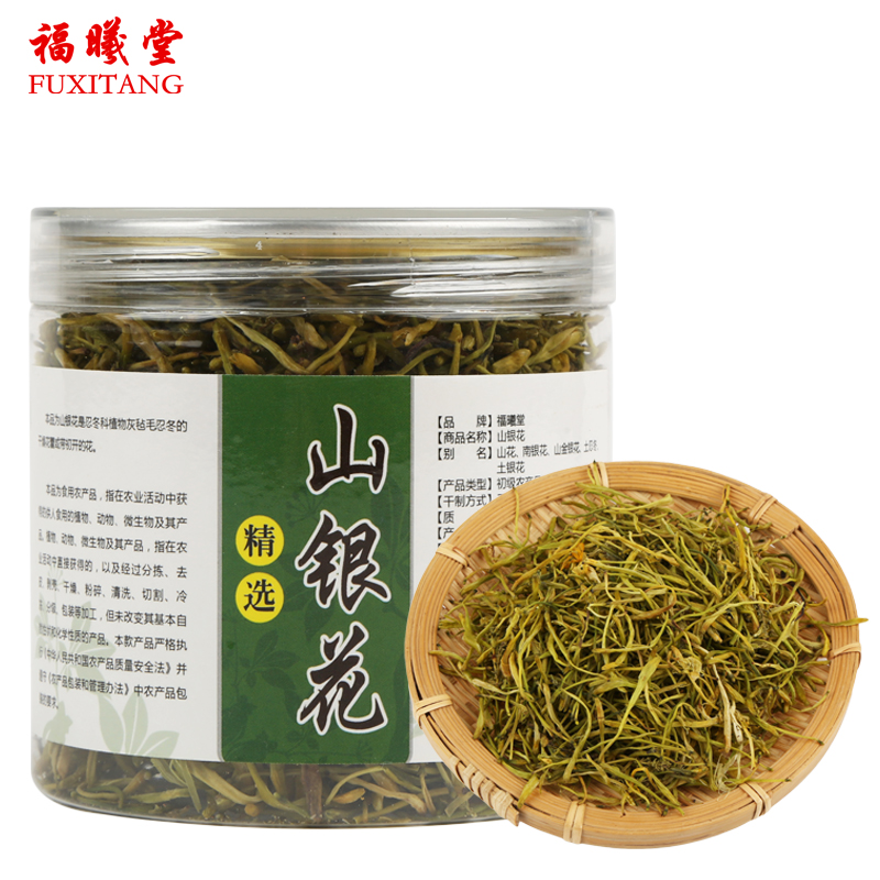 福曦堂 山银花 又名 山花 南银花 山金银花 土忍冬 土银花 中药材
