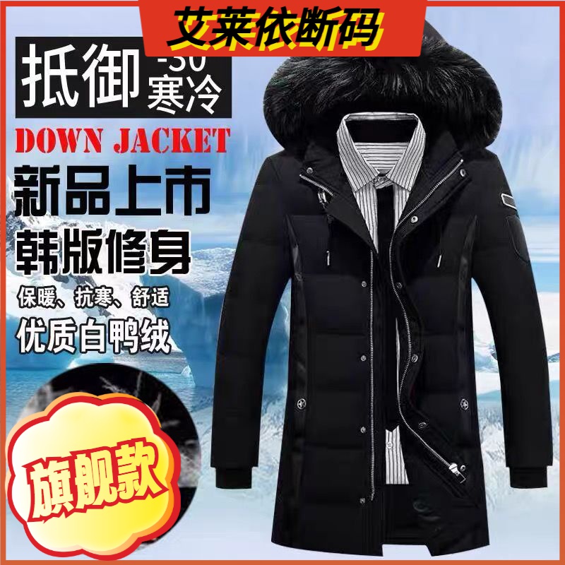 艾莱依羽绒服男士中长款2023年冬季加厚韩版潮流连帽男装外套