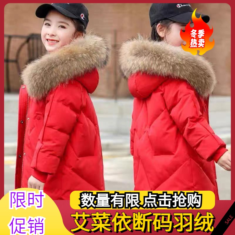 艾菜依羽绒服女童中长款2023韩版中大童洋气童装女孩加厚外套