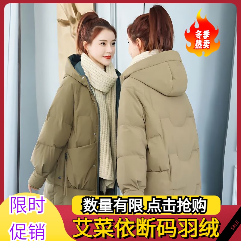 艾菜依羽绒服女中长款冬季2023韩版宽松加厚羽绒服休闲女士羽绒服