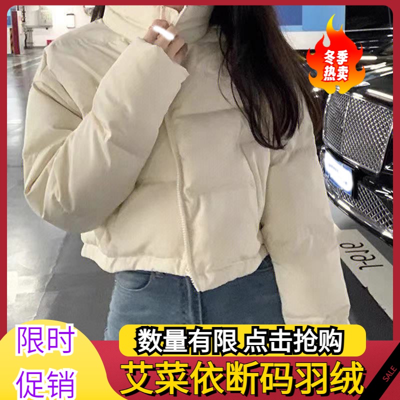 艾菜依冬季羽绒服女装立领超短款小众2023年韩版羽绒服小个子羽绒