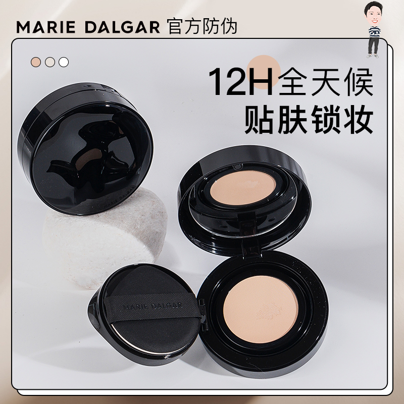 玛丽黛佳种籽气垫贴肤锁妆持妆自然遮瑕清透15g（买1得3）