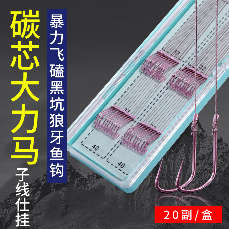 黑坑飞磕狼牙子线双钩暴力耐磨碳芯大力马绑好成品飞抄鲫鱼鲤鱼钩