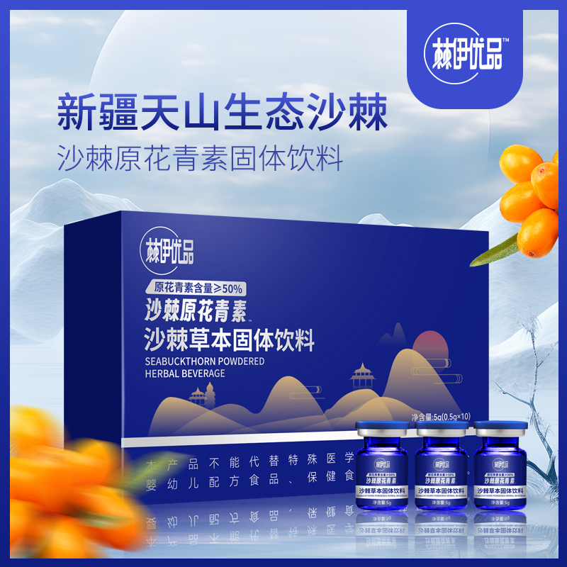 沙棘原花青素5g/盒 高含量营养补充剂健康养生