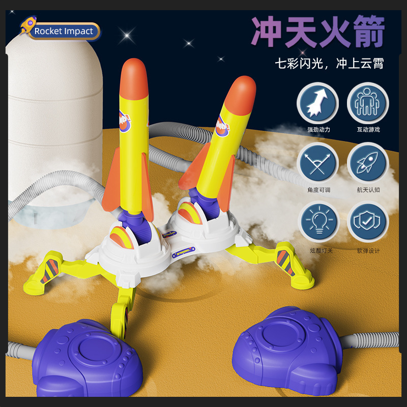 网红同款冲天火箭发射脚踩玩具飞机益智飞天弹射亲子户外广场玩具