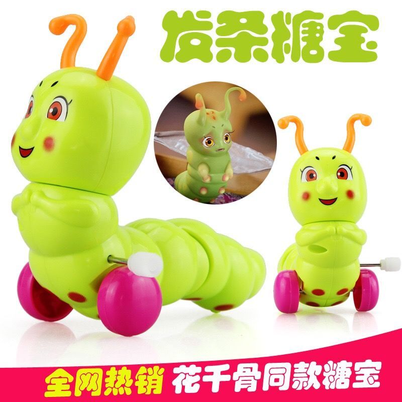宝宝上链趣味发条糖宝玩具婴幼上弦毛毛虫会爬行会跑动物链条玩具