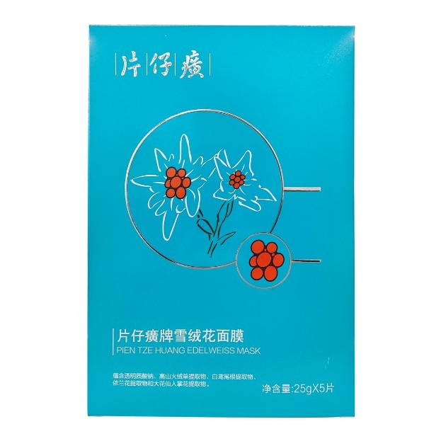 【10片装】片仔癀雪绒花面膜补水滋润舒缓吸收轻透盈润护肤护理保湿