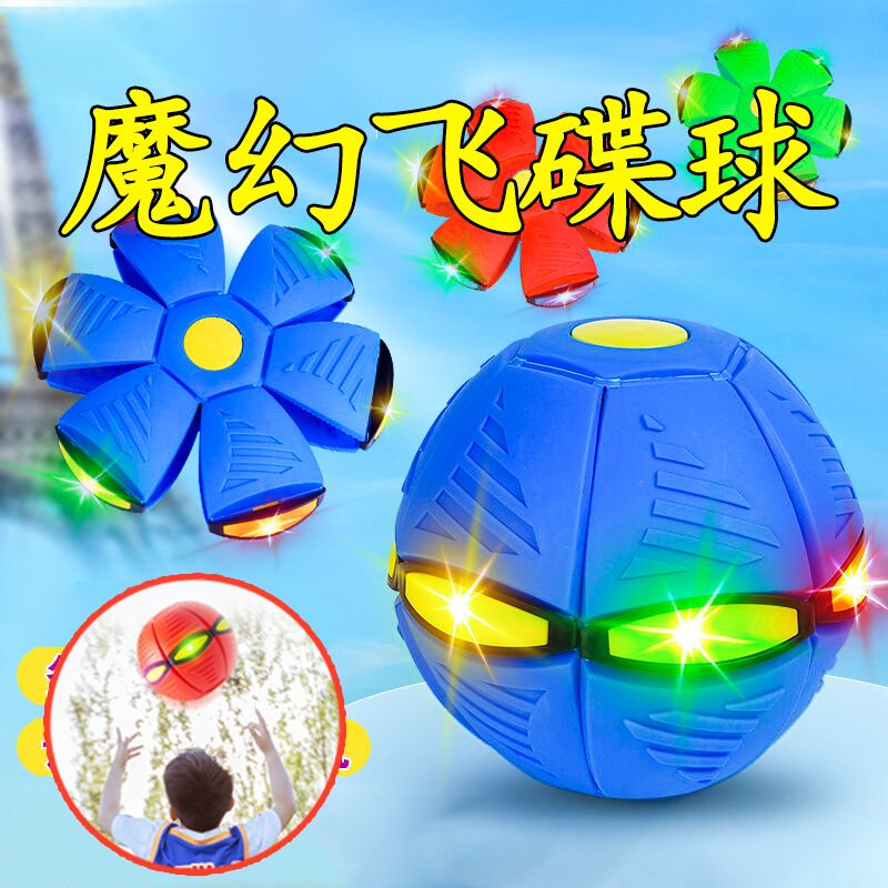 弹力踩踩球魔幻飞碟球脚踩变形球益智儿童户外自动回弹球