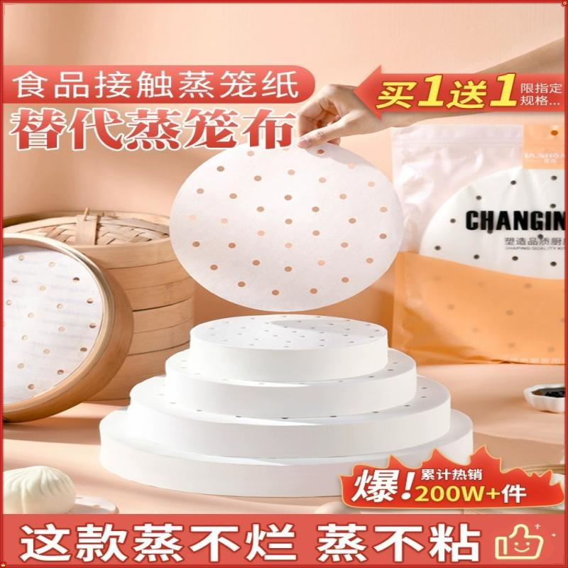 不粘蒸笼纸一次性小笼包油纸圆形蒸馒头包子纸家用包底纸笼屉垫纸
