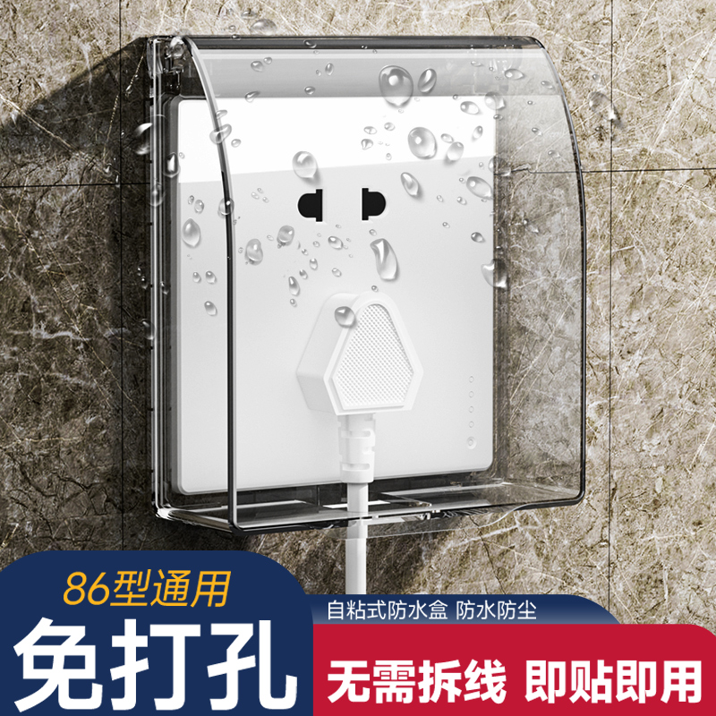 86型开关超薄自粘贴式防水罩浴霸开关家用防水盒浴室插座防溅盒子