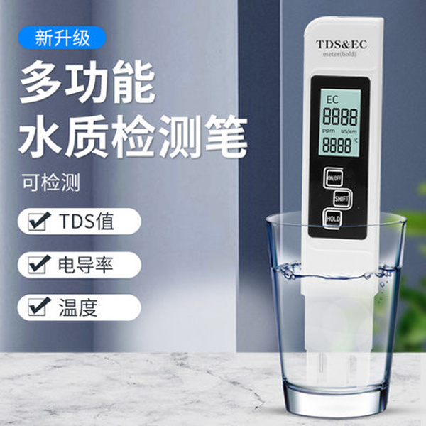 TDS水质检测笔纯净饮用水生活家用便携多功能测试仪器