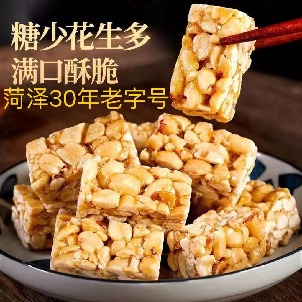传统手工花生酥山东正宗特产百年老字号小吃健康零食食品年货糕点