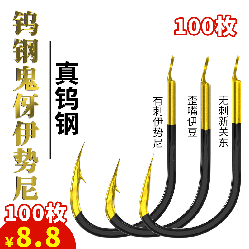 周小二钨钢鬼伢平打伊势尼鱼钩伊豆新关东散装混搭钓鱼钩青鱼草鱼