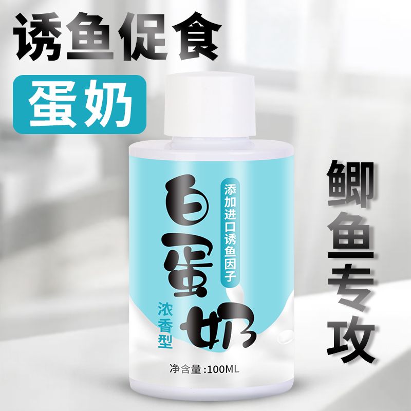白蛋奶钓鱼高浓度蛋奶酱冬季黑坑野钓鲫鱼饵料散炮奶香添加剂青鱼