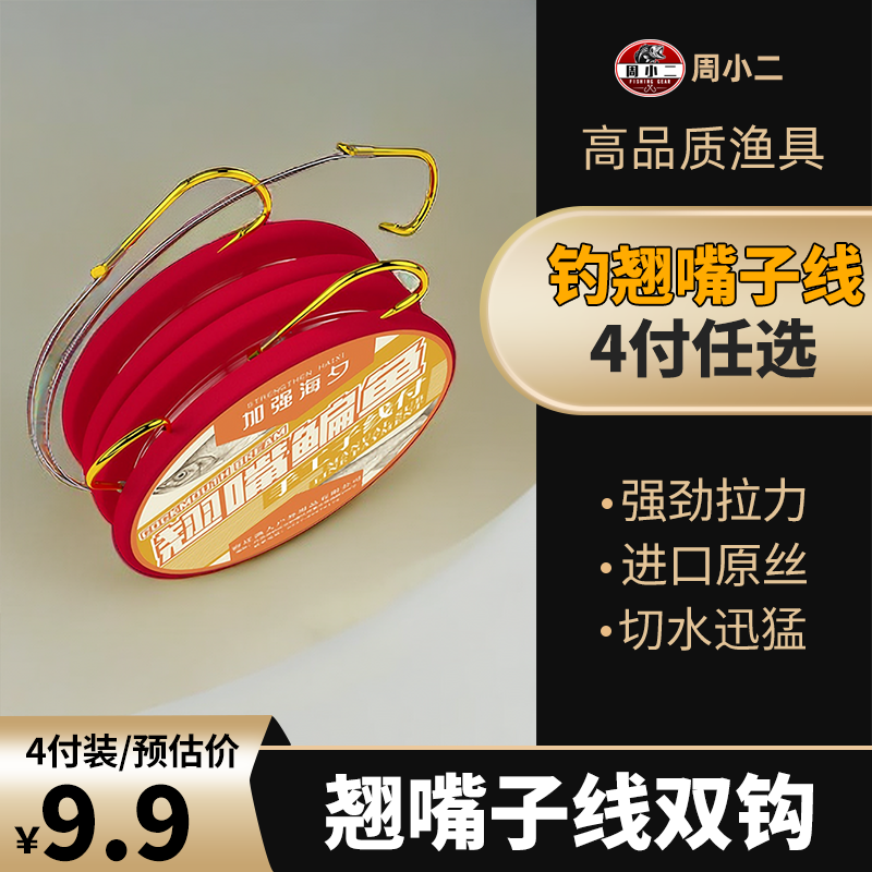 周小二翘嘴钓鱼专用成品子线双钩金海夕绑好加长行距鱼钩进口原丝