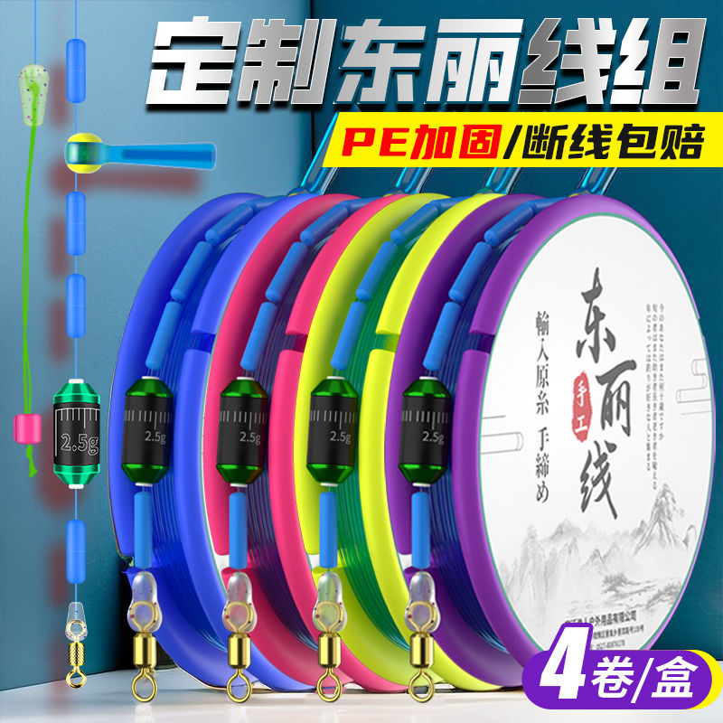 绑好进口正品东丽主线线组高端成品台钓鲫鱼4米5钓鱼5米4套装全套