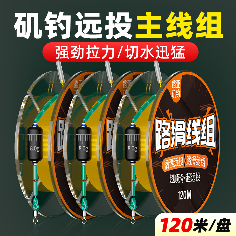 路滑线组套装成品矶竿滑漂远投专用路亚钓组路滑矶钓绑好主线灵敏