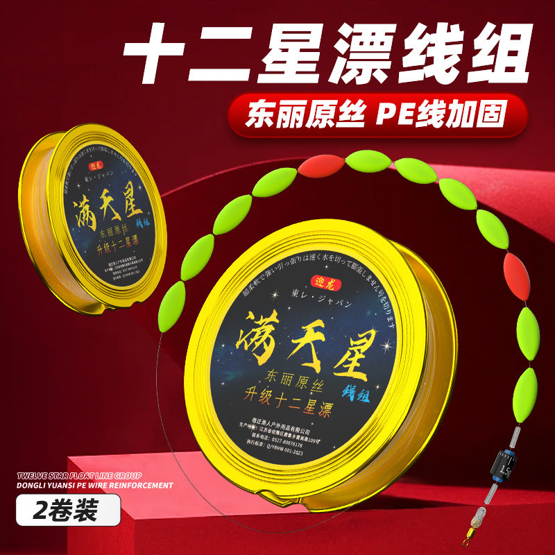 周小二七星漂线组满天星传统钓高灵敏度鱼线套装野钓鲫鱼成品主线