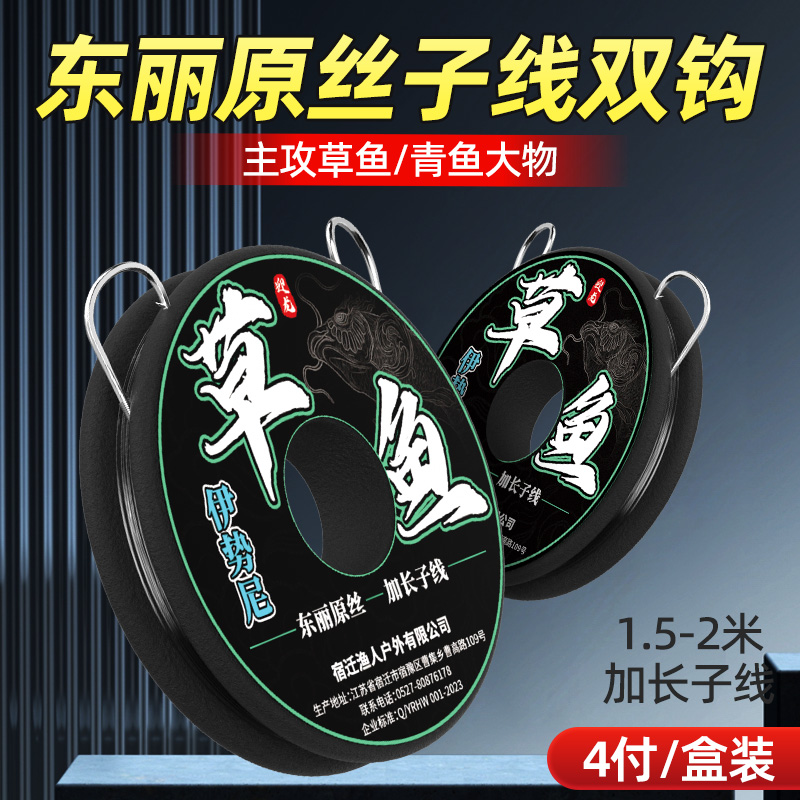 周小二正品日本进口东丽原丝绑好长子线双钩成品草翘青伊势尼鱼钩