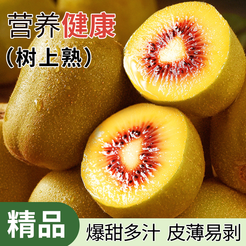 【产地直发】四川红心猕猴桃奇异果水果现摘正宗红心新鲜弥猴桃营养
