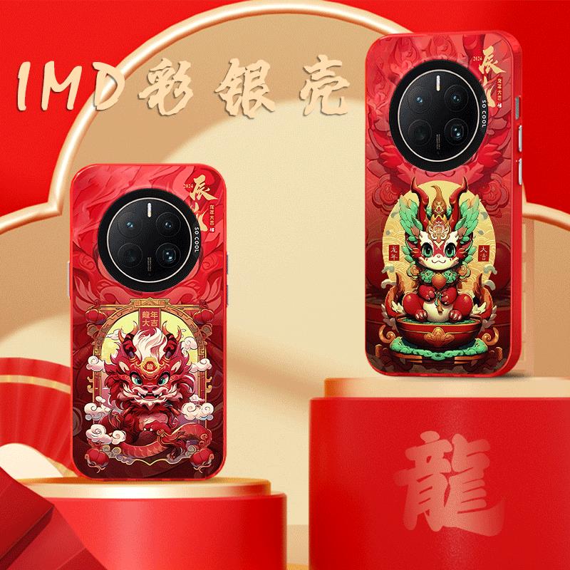龙年大吉适用华为mate50/40手机壳Mate50pro彩银壳mate40pro女款