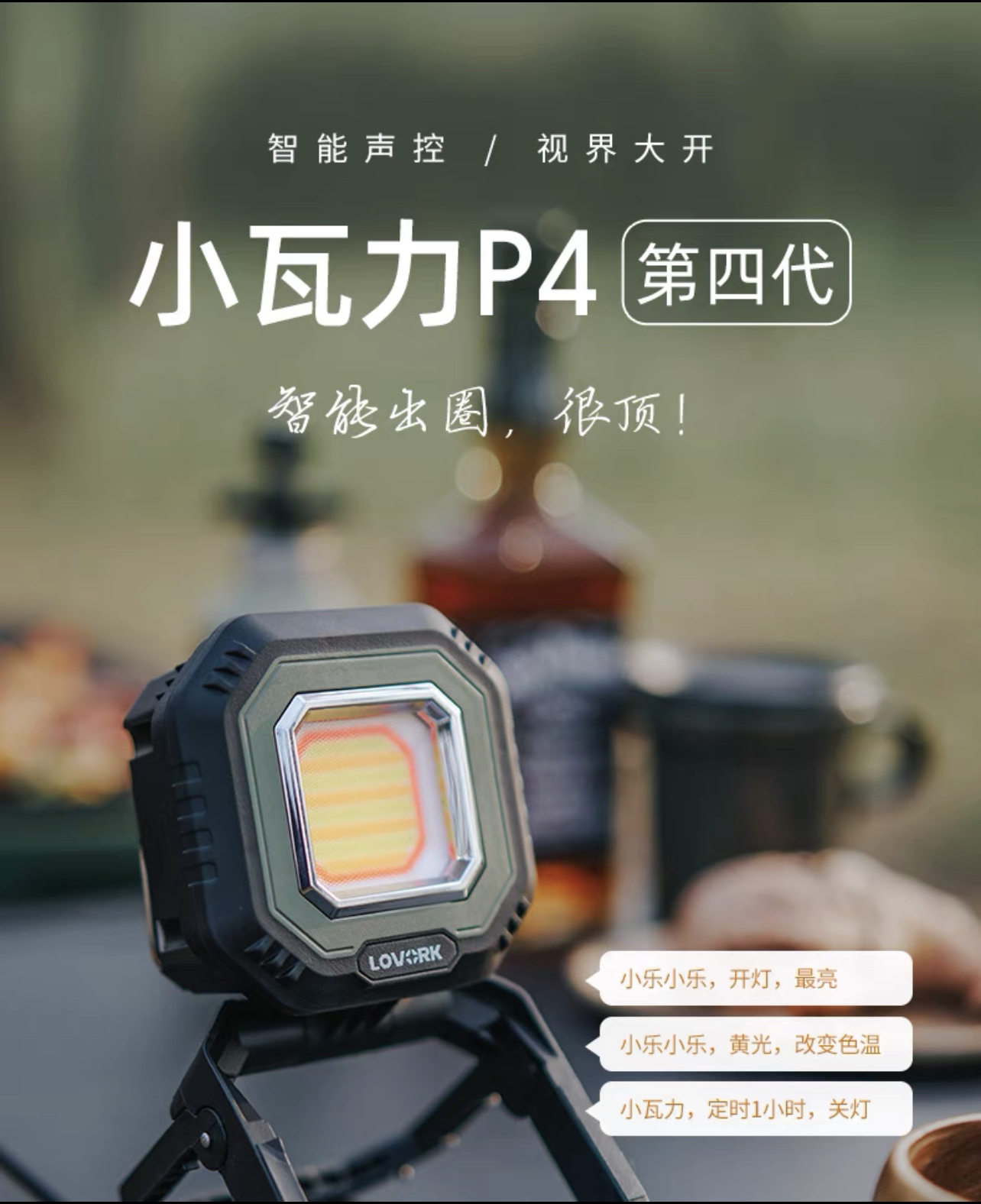 小瓦力4代户外智能露营灯帐篷灯野营灯充电应急灯